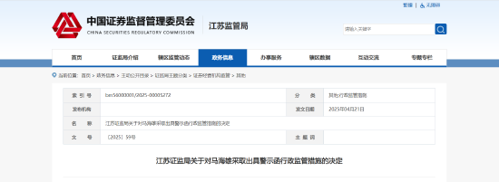 广瑞网 违规使用他人账户谋利！东方证券一营业部从业人员被出具警示函